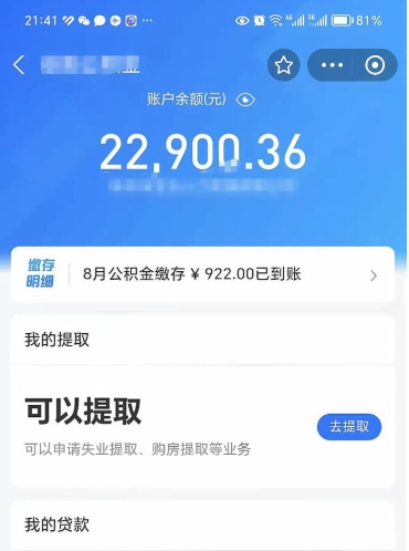 永新申请的公积金贷款能取吗（永新申请的公积金贷款能取吗多少钱）